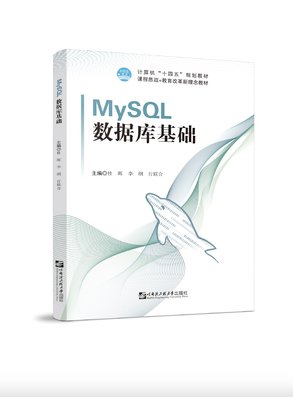 MySQL数据库基础（双色）