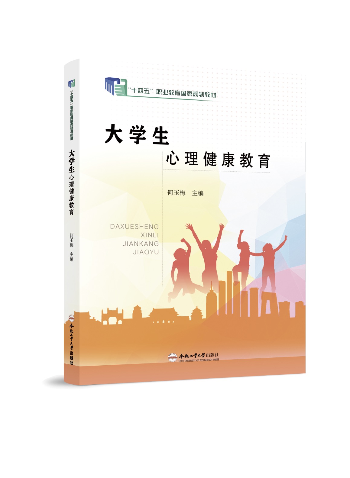 「国规」大学生心理健康教育