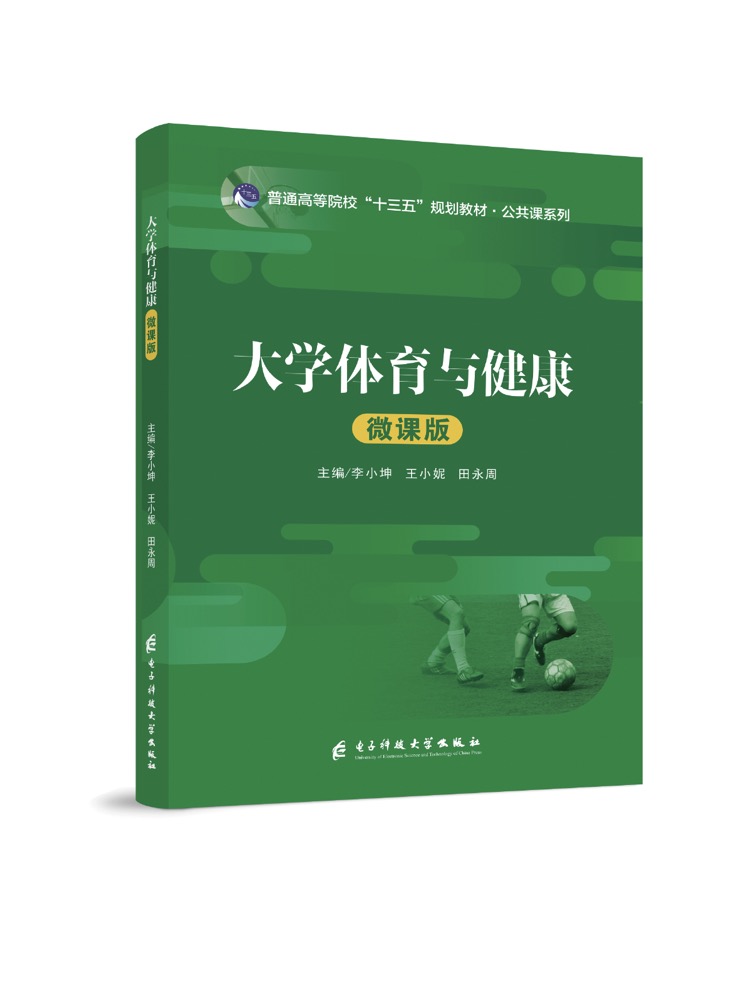 大学体育与健康（双色）（微课）