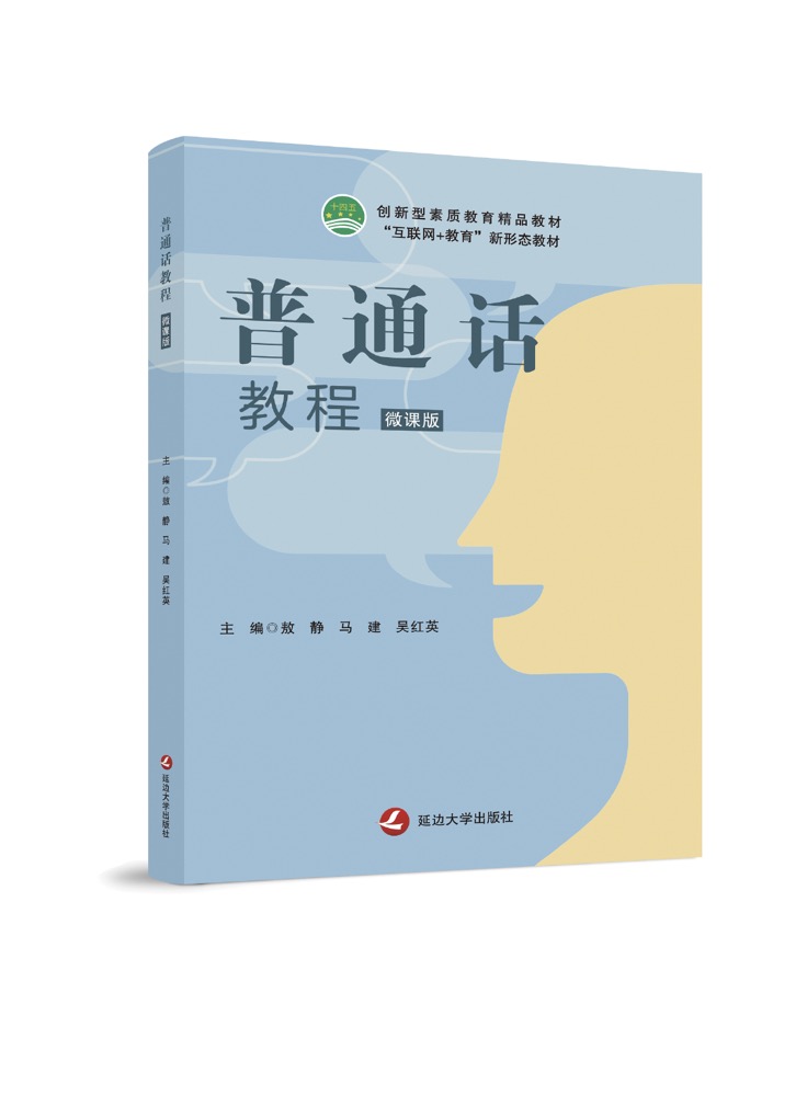 普通话教程(双色、微课）