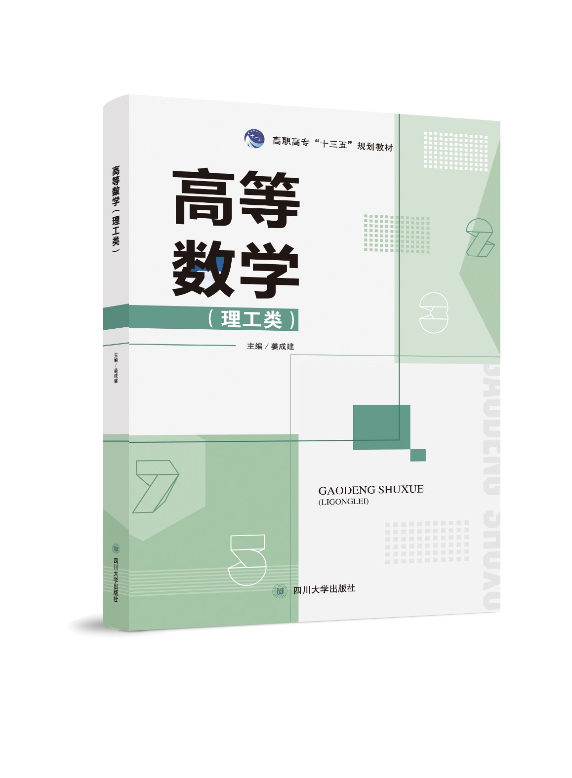 高等数学（理工类）