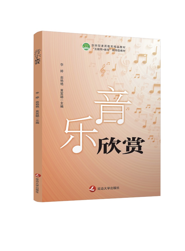 音乐欣赏(双色、微课）