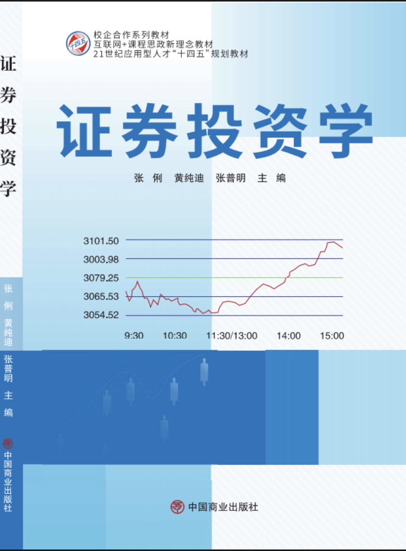 证券投资学