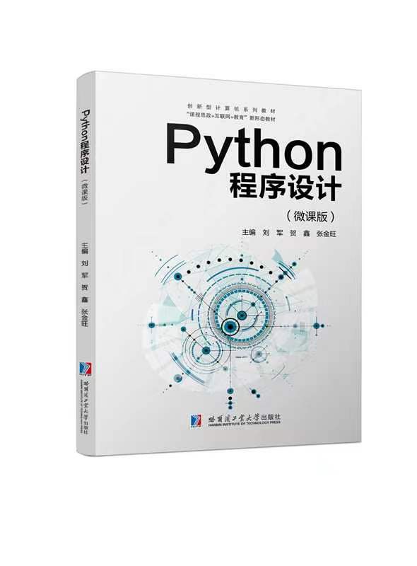 Python程序设计