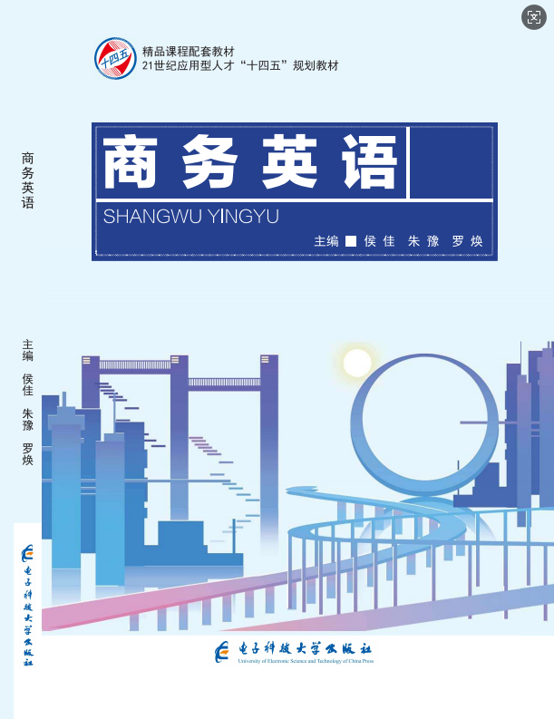 商务英语