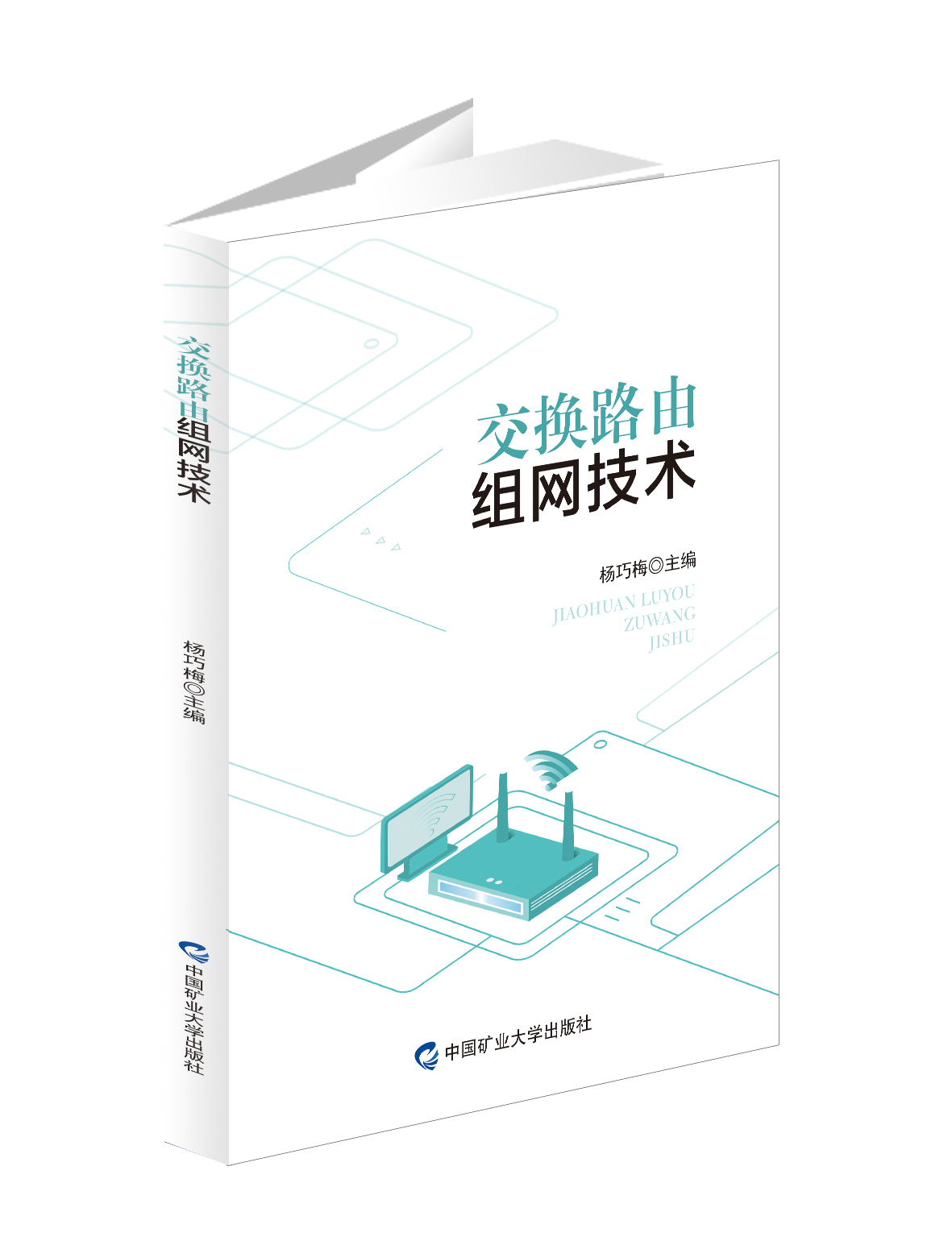 交换路由组网技术