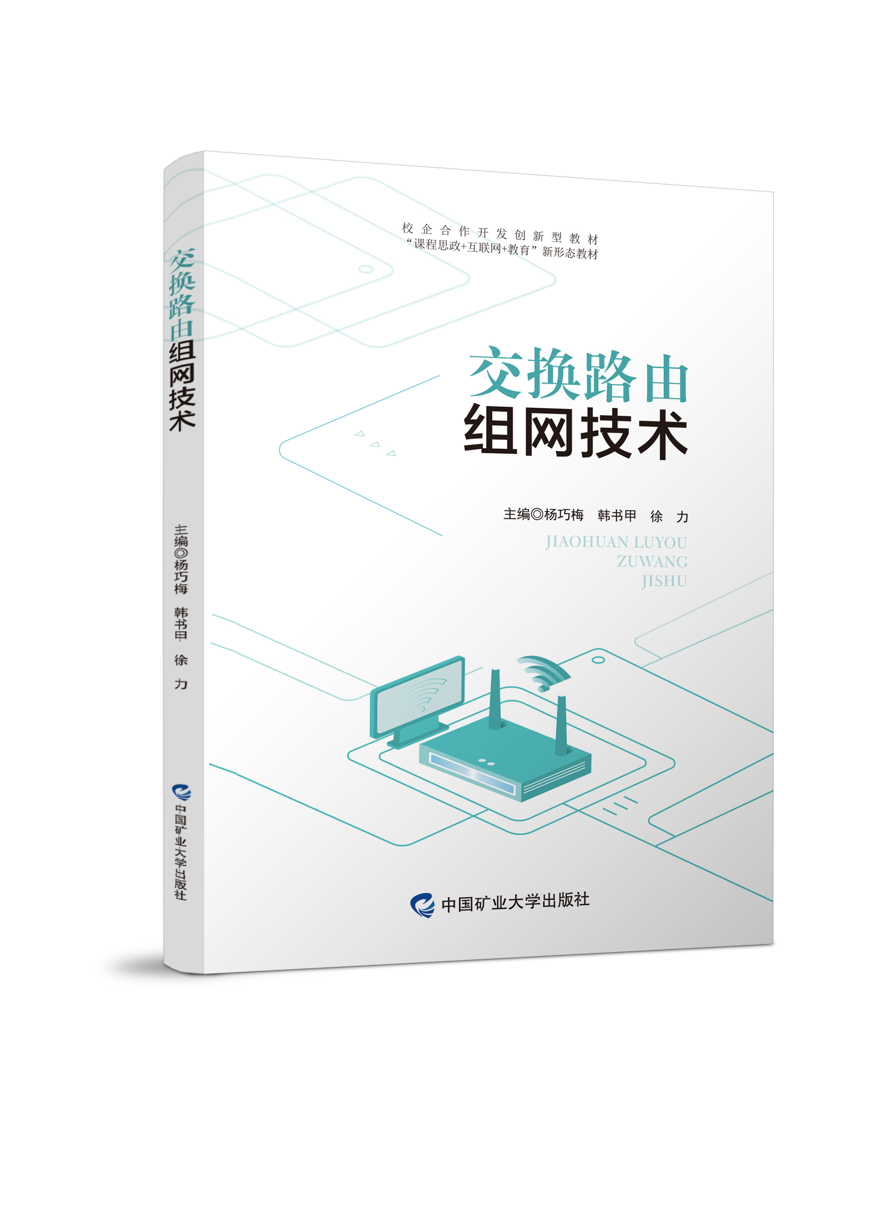 交换路由组网技术（双色、微课）（H3C版）新华三 