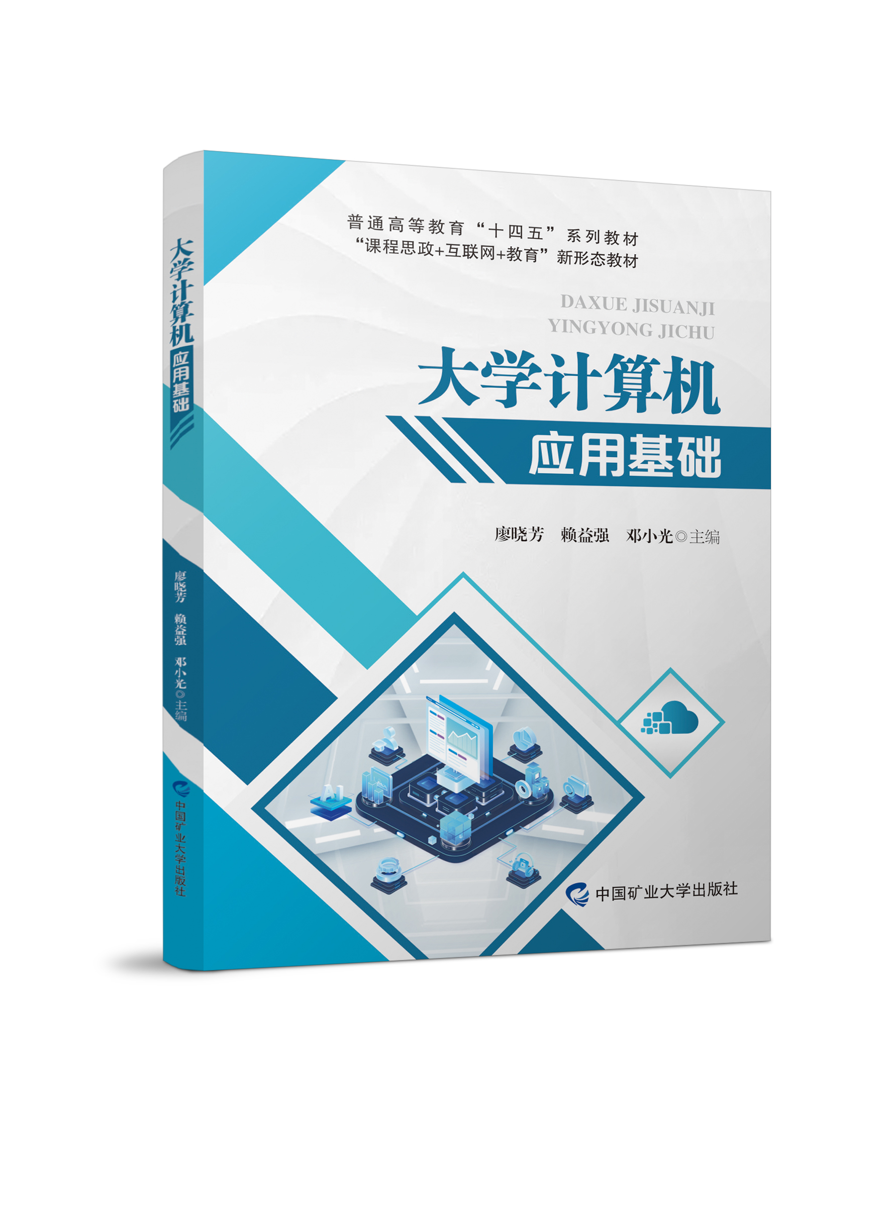 大学计算机应用基础（双色、微课）