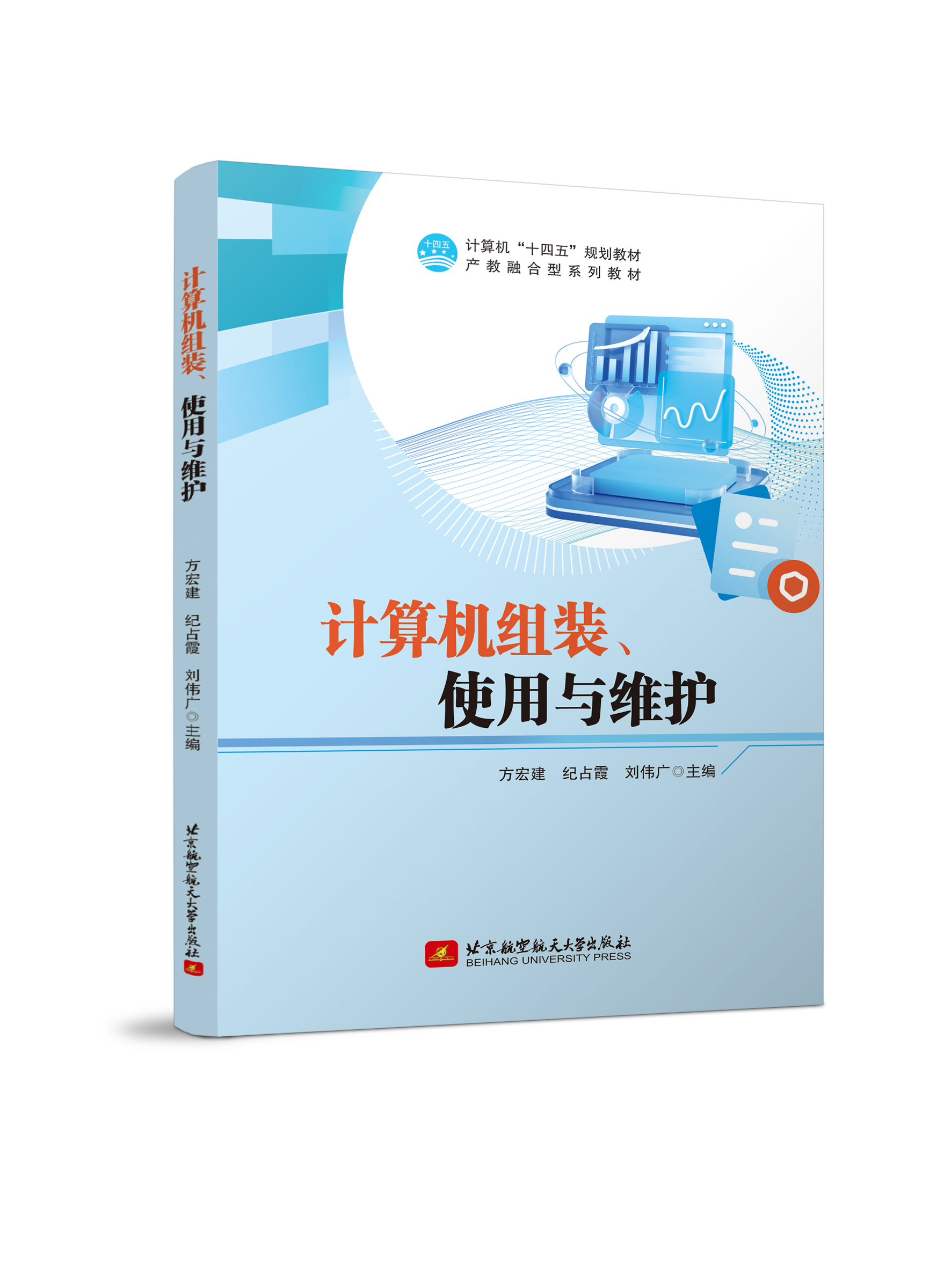 计算机组装、使用与维护（双色、微课）