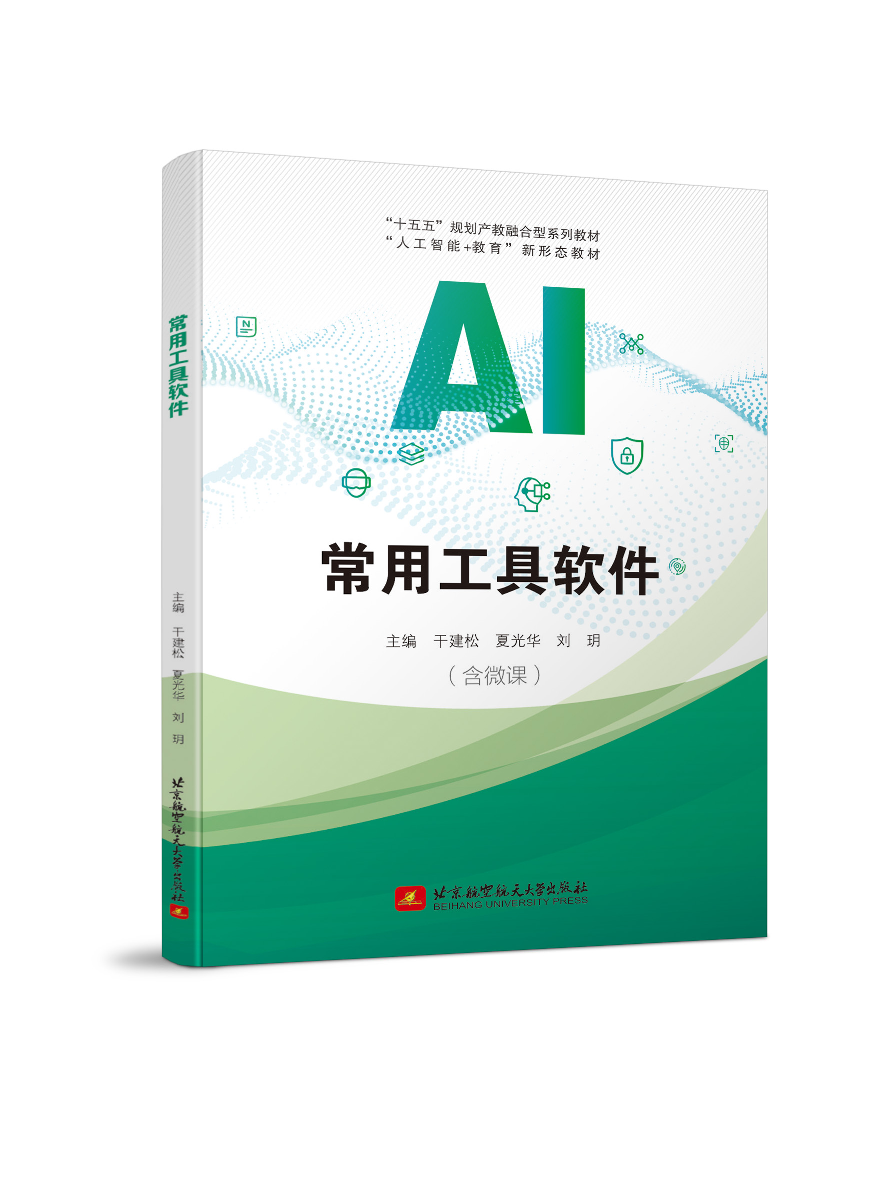 常用工具软件 （双色、微课）