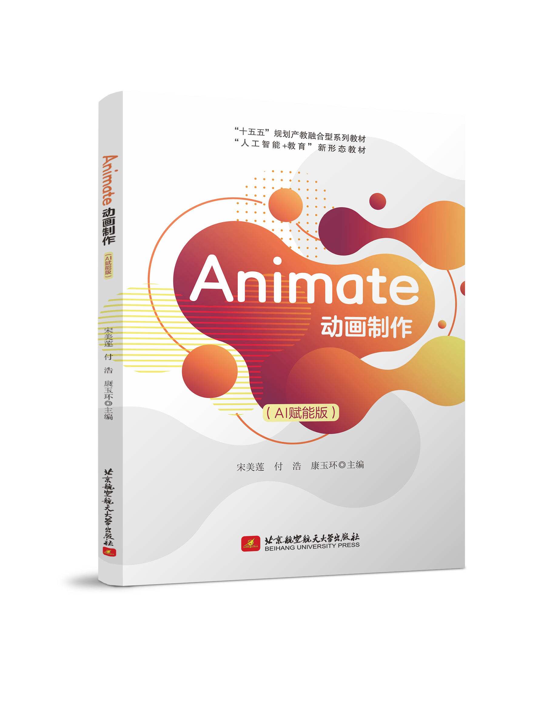 Animate动画制作（四色、微课）