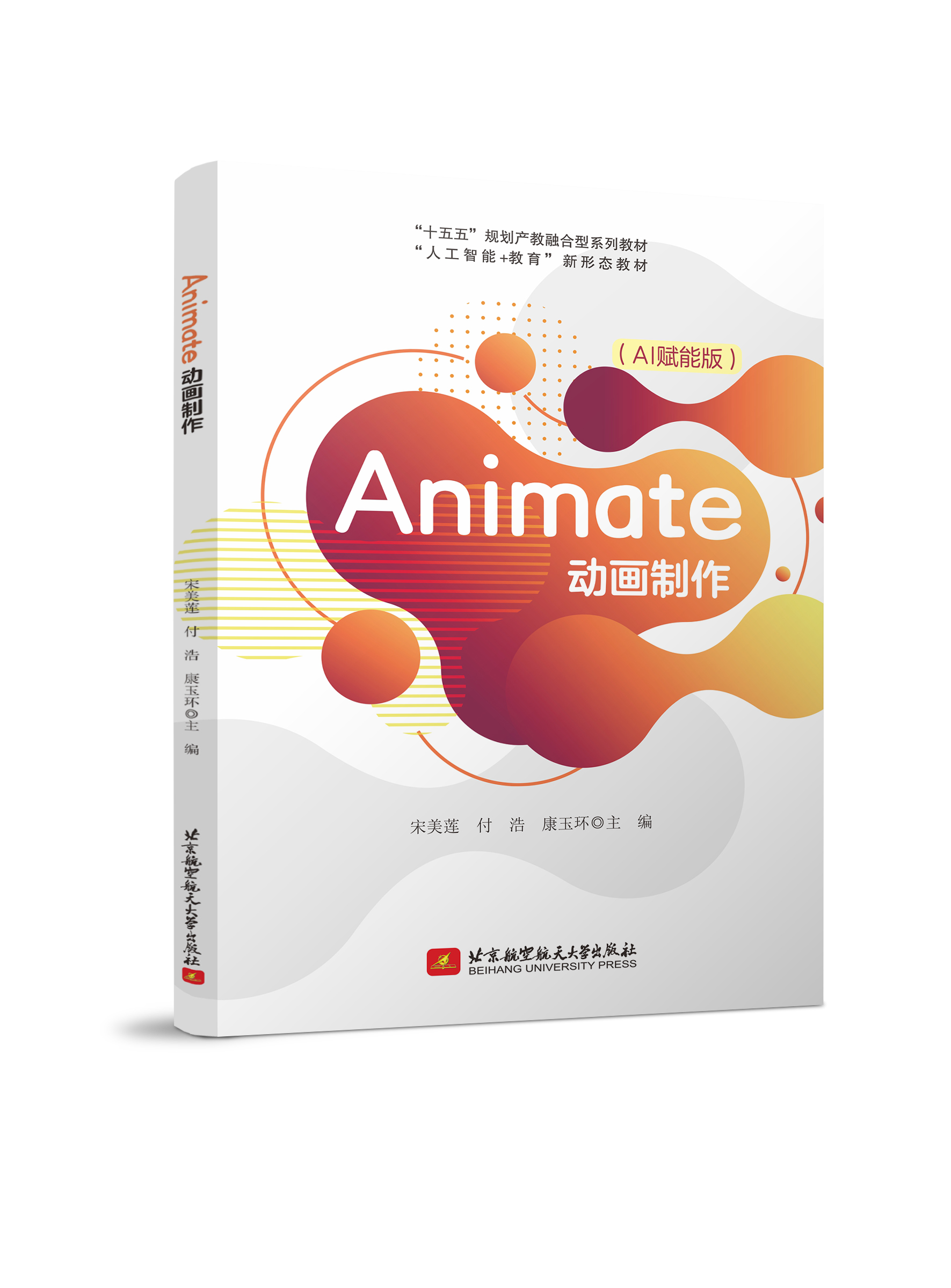 Animate动画制作（四色、微课）