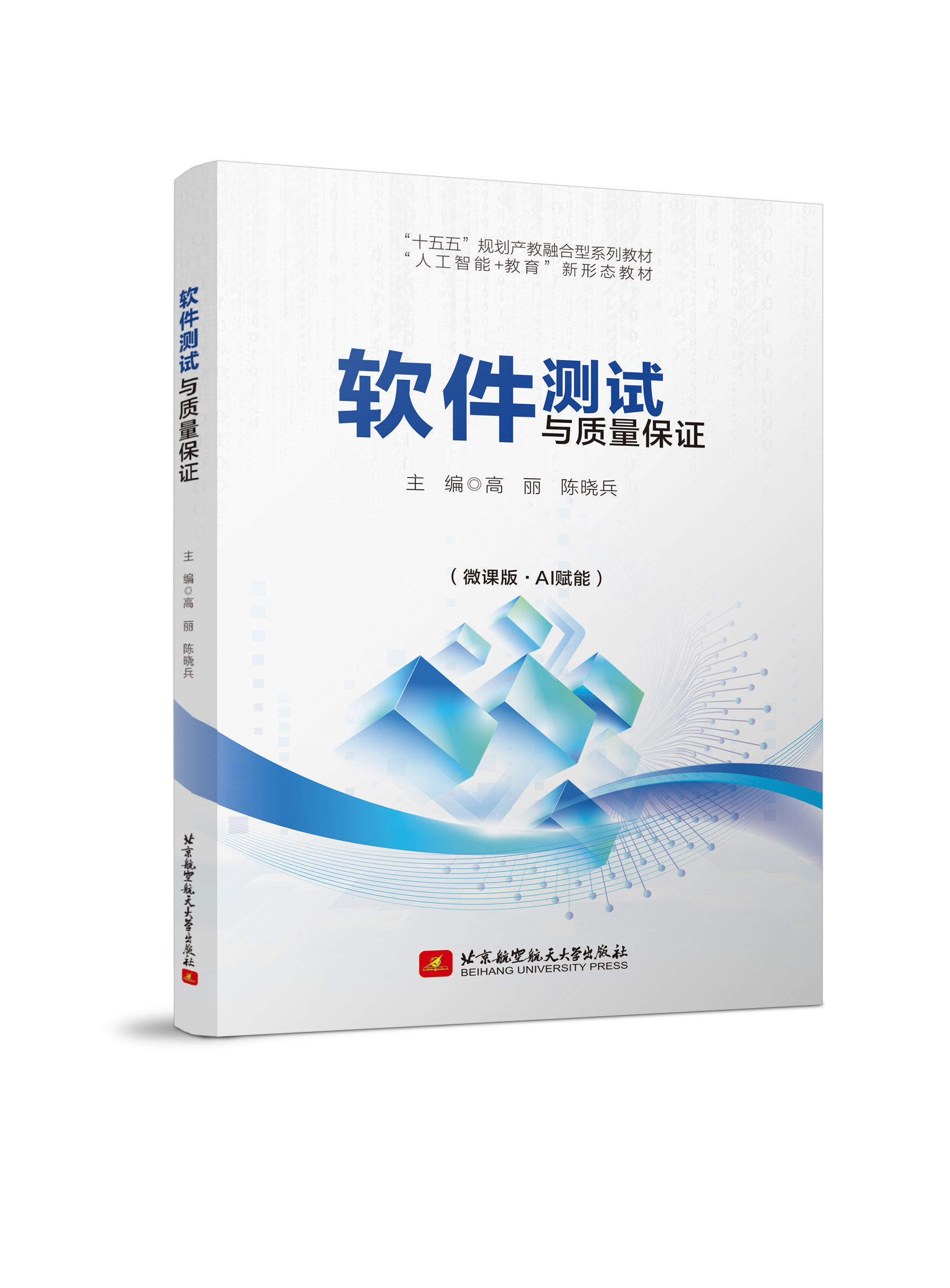 软件测试与质量保证